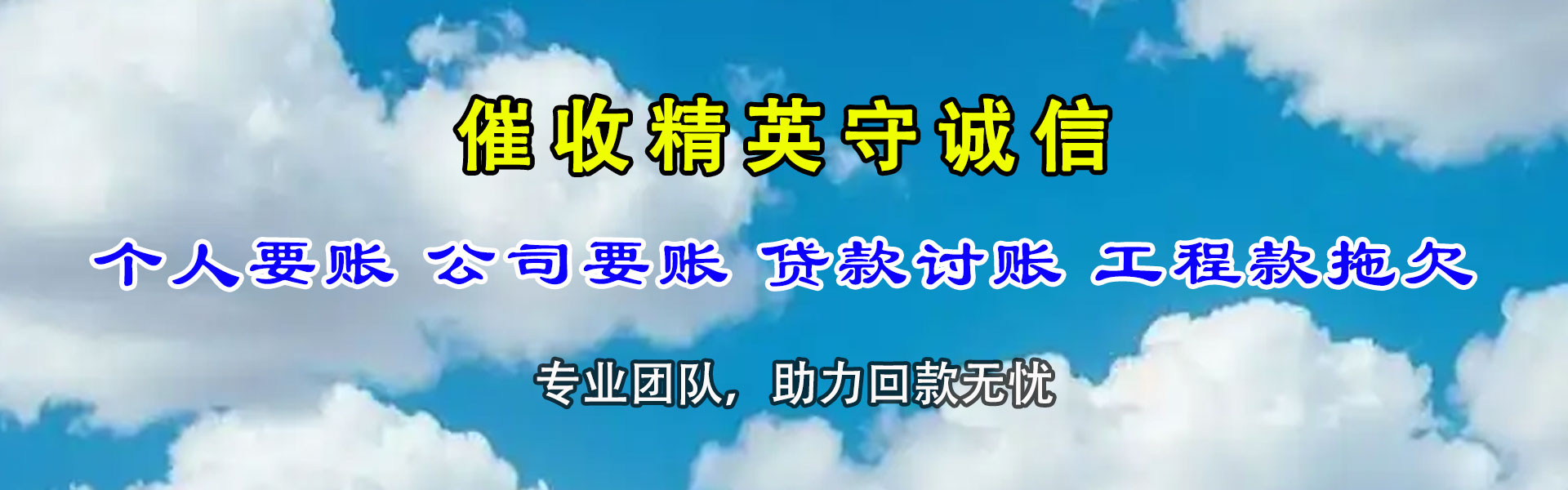 闵行讨账公司